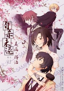 (文豪野犬)自殺未遂是病,得治