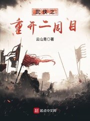 武俠之重開二週目