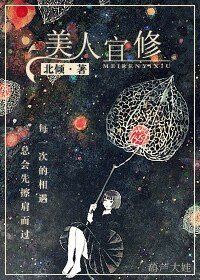 美人宜修/ 好想和你在一起
