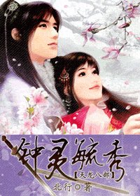 （天龍同人）天龍之鐘靈毓秀