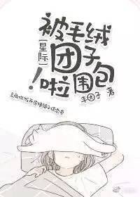 被毛絨糰子包圍啦！[星際]