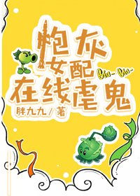 炮灰女配在线虐鬼[穿书]/调包豪门千金是大师[穿书]