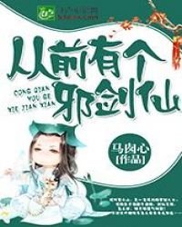 從前有個邪劍仙