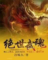 絕世武魂