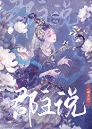郡主說